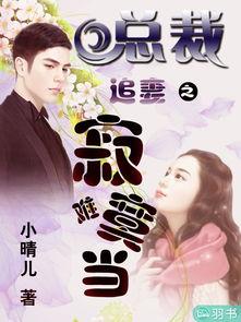 真千金综艺吃瓜小说免费阅读,吃瓜小说免费阅读,揭秘豪门背后的秘密 第3张 真千金综艺吃瓜小说免费阅读,吃瓜小说免费阅读,揭秘豪门背后的秘密 第3张